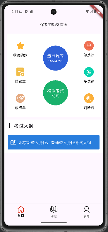 保考宝典首页界面